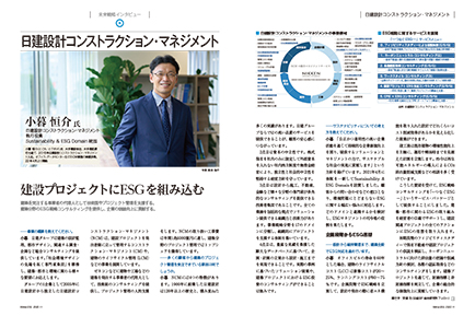日経ESG11月号に当社役員のインタビュー記事が掲載されました
