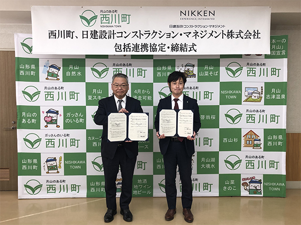 山形県西川町と包括連携協定を締結